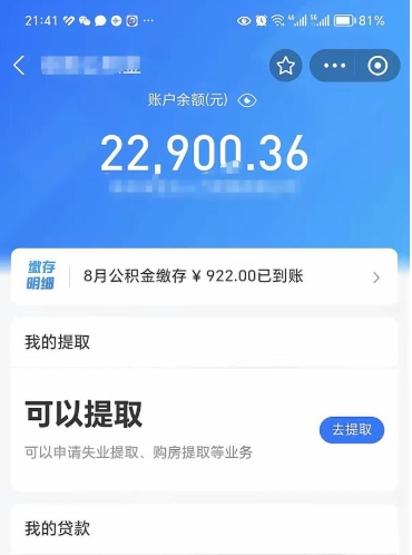 图木舒克怎么取5000公积金（公积金提取8400教程）